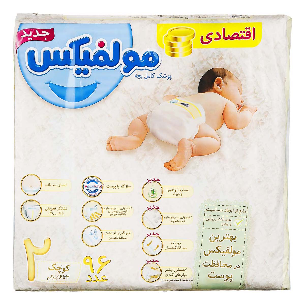 پوشک کامل بچه سایز 2 (3 تا 6 کیلو گرم) 96 عددی مولفیکس