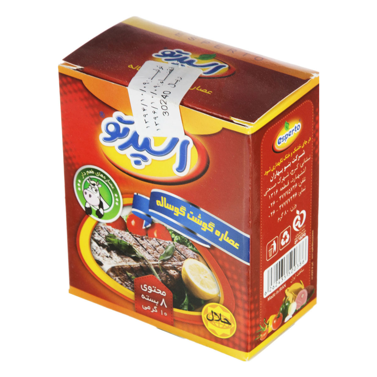 عصاره گوشت 80 گرمی اسپرتو