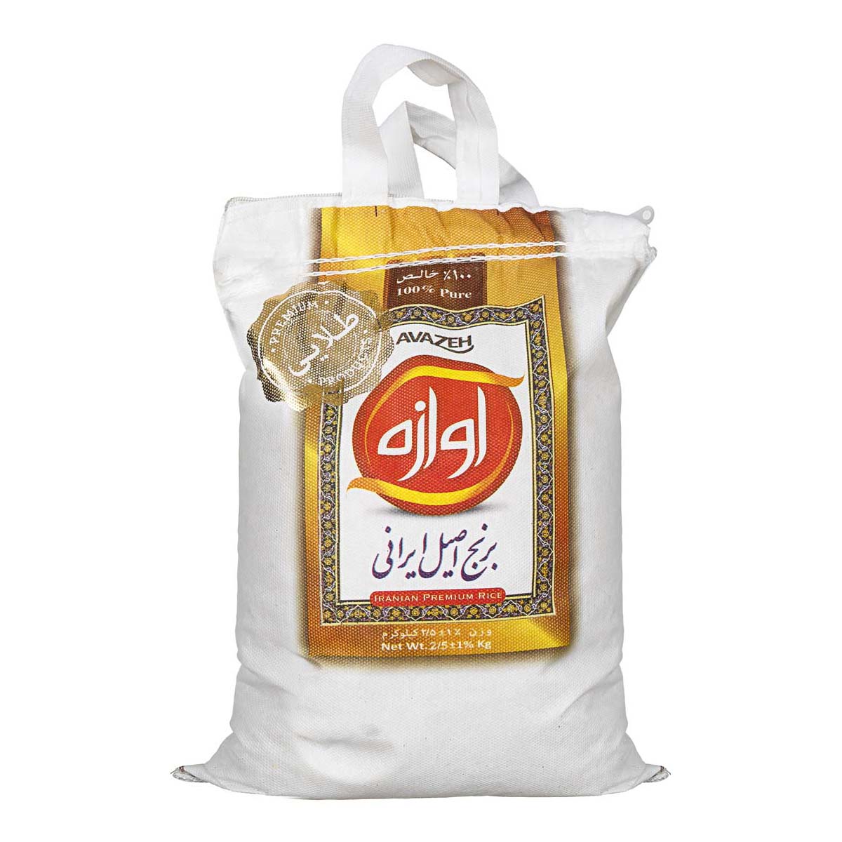 برنج طلایی 2.5 کیلویی آوازه