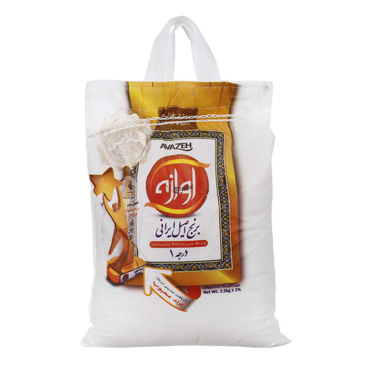 برنج 2.5  کیلویی آوازه