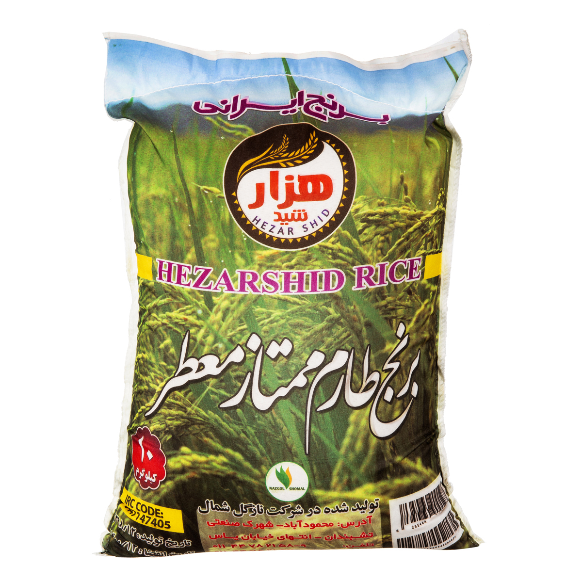 برنج طارم معطر 10 کیلویی هزار شید