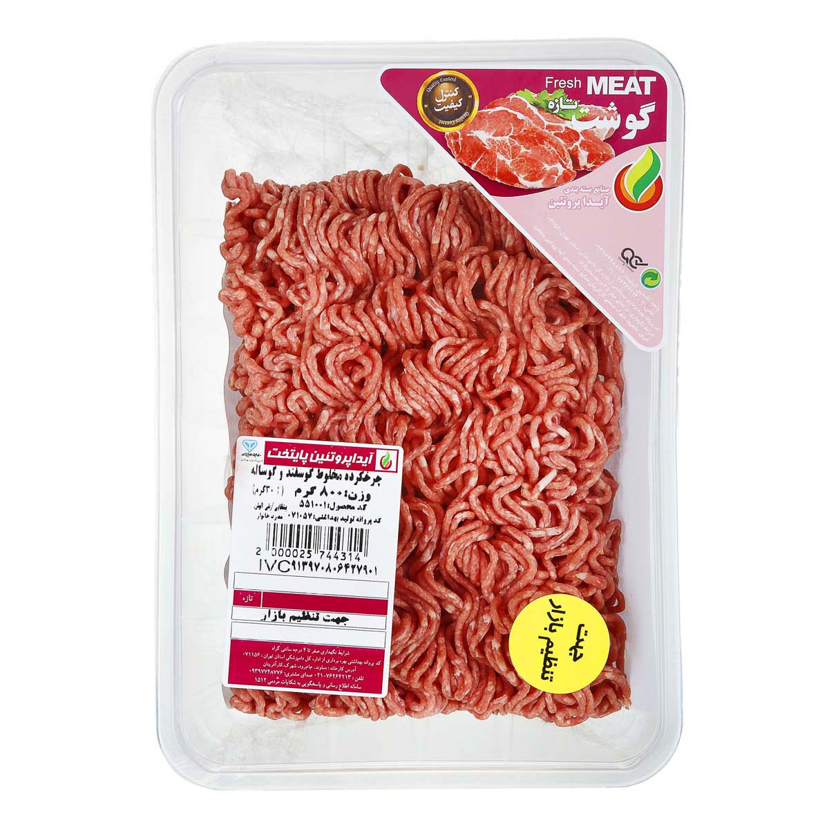 گوشت چرخ کرده مخلوط گوسفند و گوساله 800 گرمی آیدا‌ پروتئین‌ پایتخت